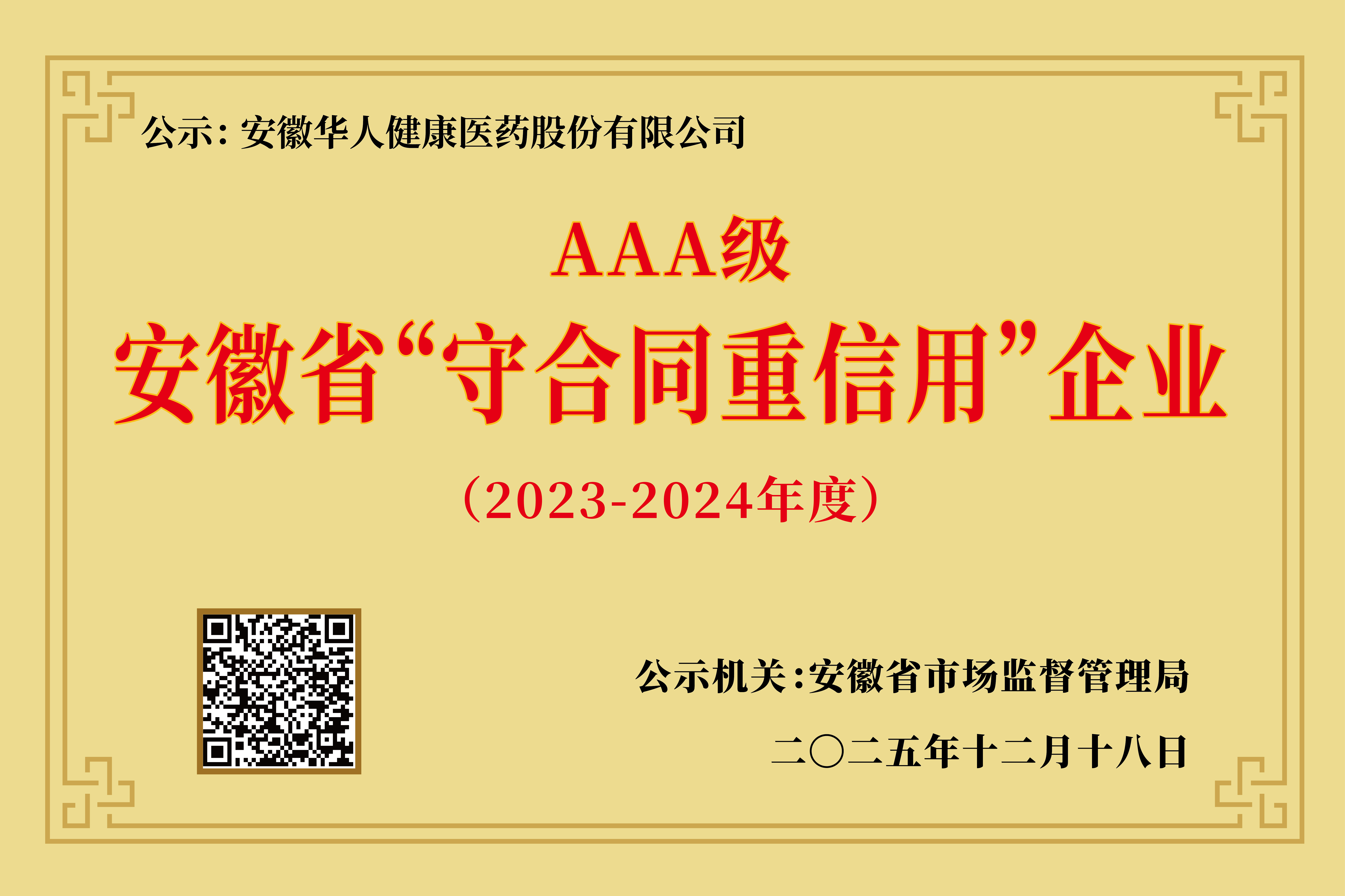 1766129516876 1219-企业牌匾_画板 1